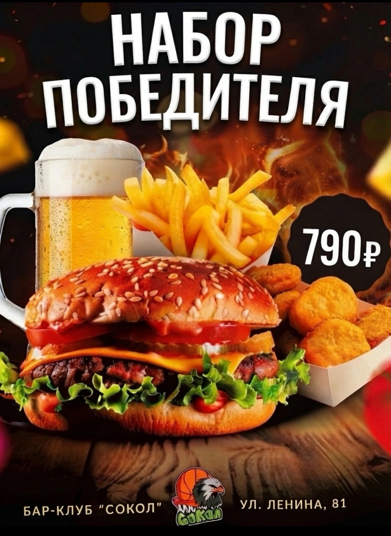 Набор Победителя
